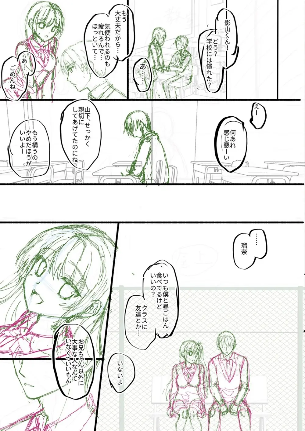 誰にも言えない兄妹相姦 【FANZA限定】 Page.270