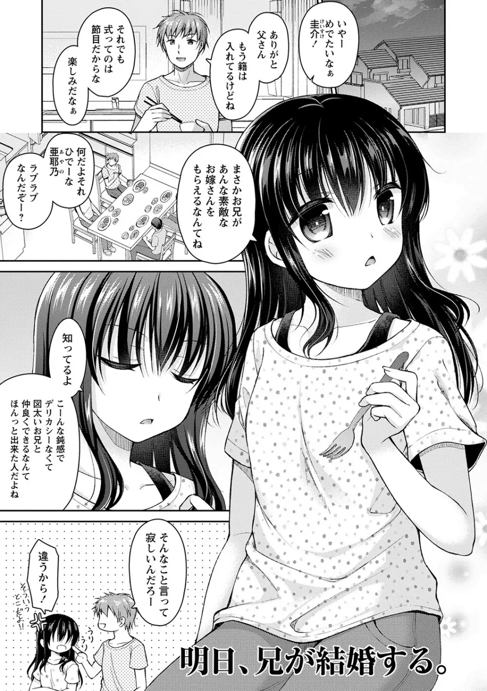 誰にも言えない兄妹相姦 【FANZA限定】 Page.32