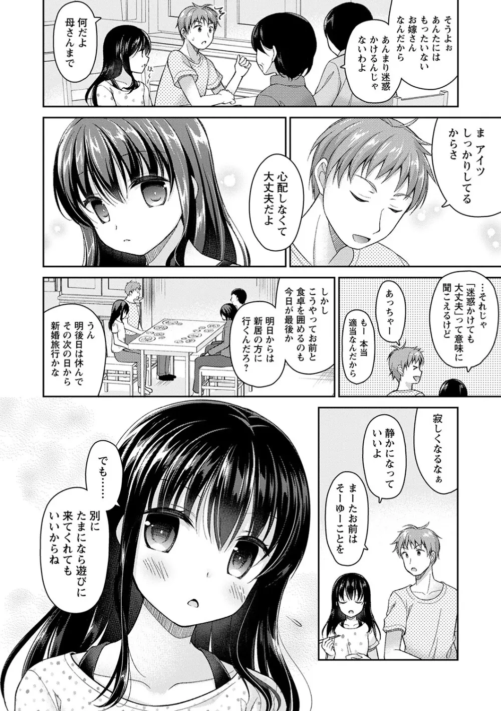 誰にも言えない兄妹相姦 【FANZA限定】 Page.33