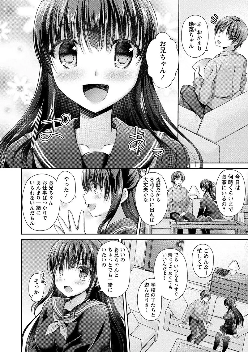 誰にも言えない兄妹相姦 【FANZA限定】 Page.53