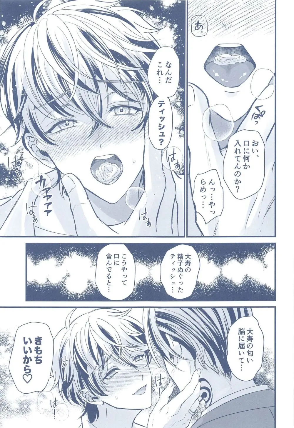 オメガバにんかちゅっくす! Page.10