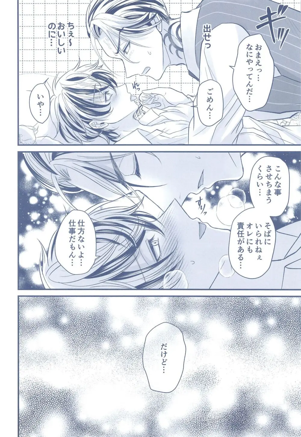 オメガバにんかちゅっくす! Page.11