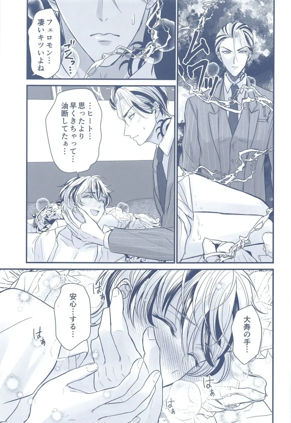 オメガバにんかちゅっくす! Page.8