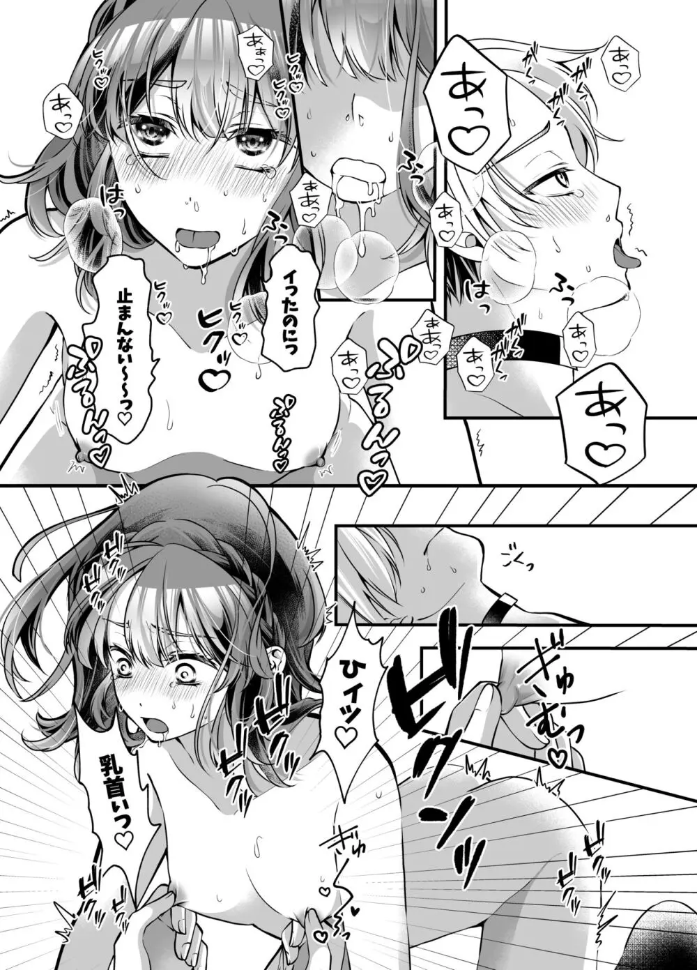 オメガバースオムニバス ヒナ×アキ Page.15