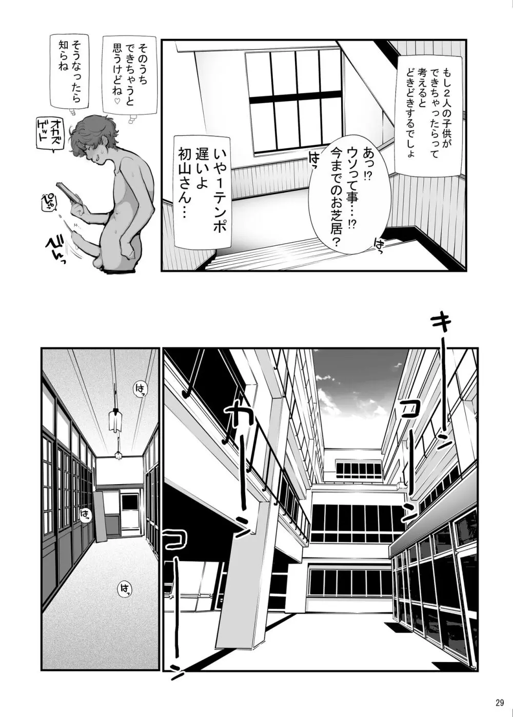 性にウトかった私はクラスの男子と〇〇〇してしまいました 3 Page.102