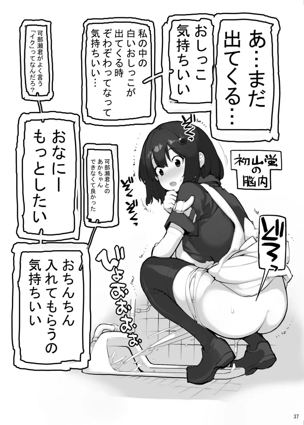 性にウトかった私はクラスの男子と〇〇〇してしまいました 3 Page.110