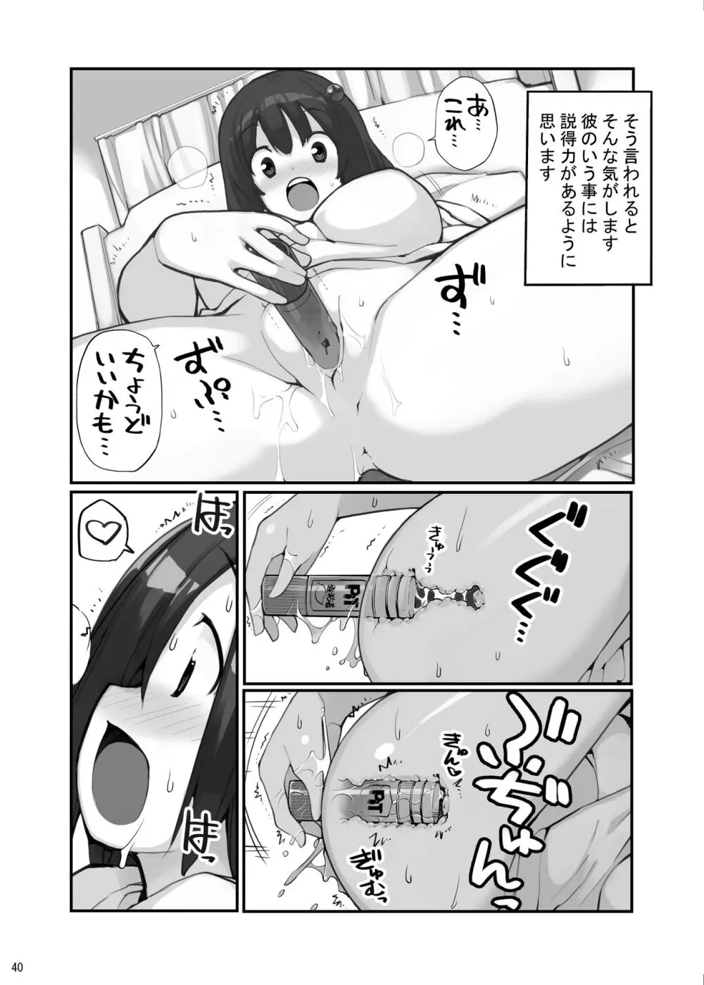 性にウトかった私はクラスの男子と〇〇〇してしまいました 3 Page.113