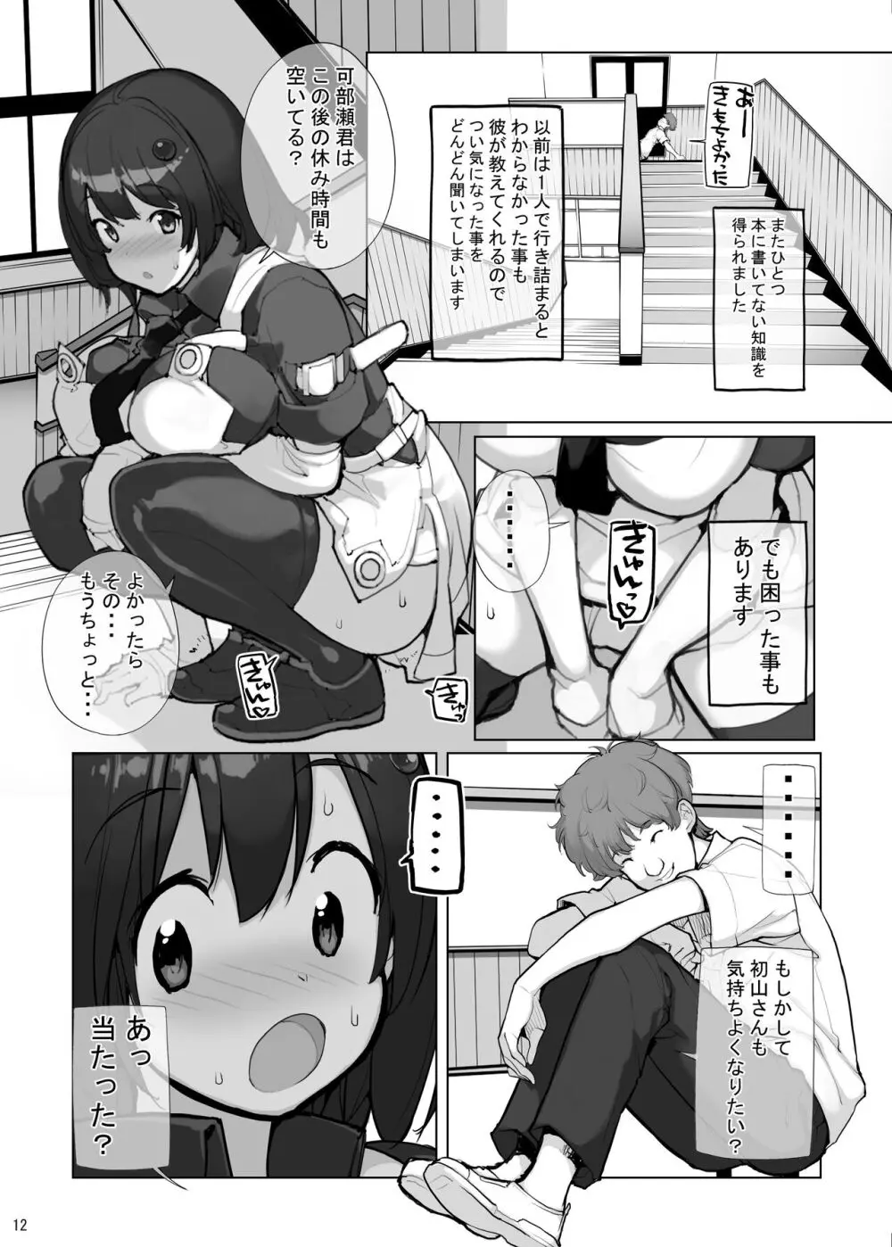 性にウトかった私はクラスの男子と〇〇〇してしまいました 3 Page.12