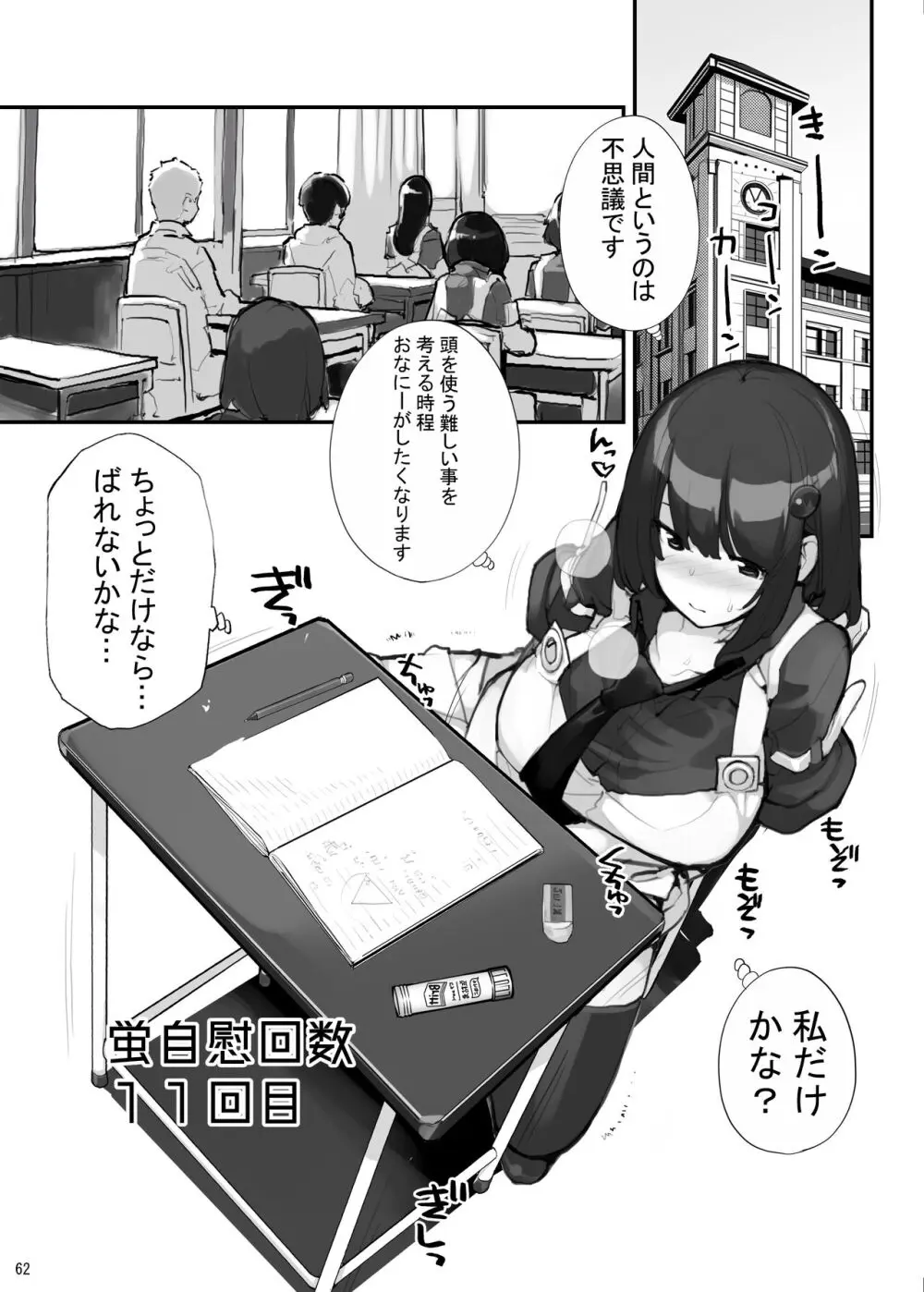 性にウトかった私はクラスの男子と〇〇〇してしまいました 3 Page.62