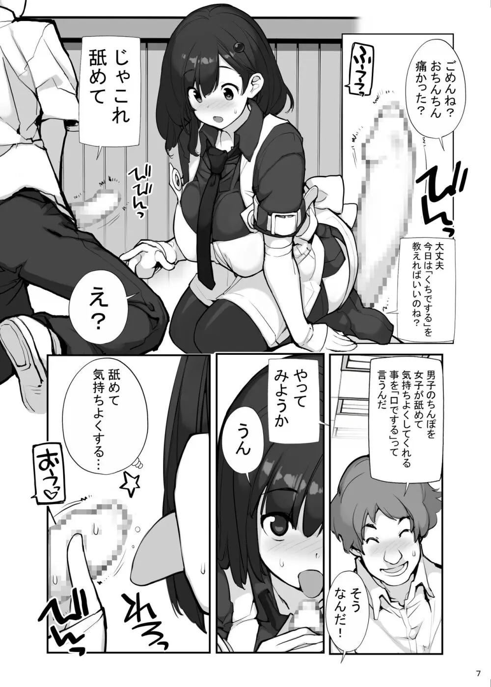 性にウトかった私はクラスの男子と〇〇〇してしまいました 3 Page.80