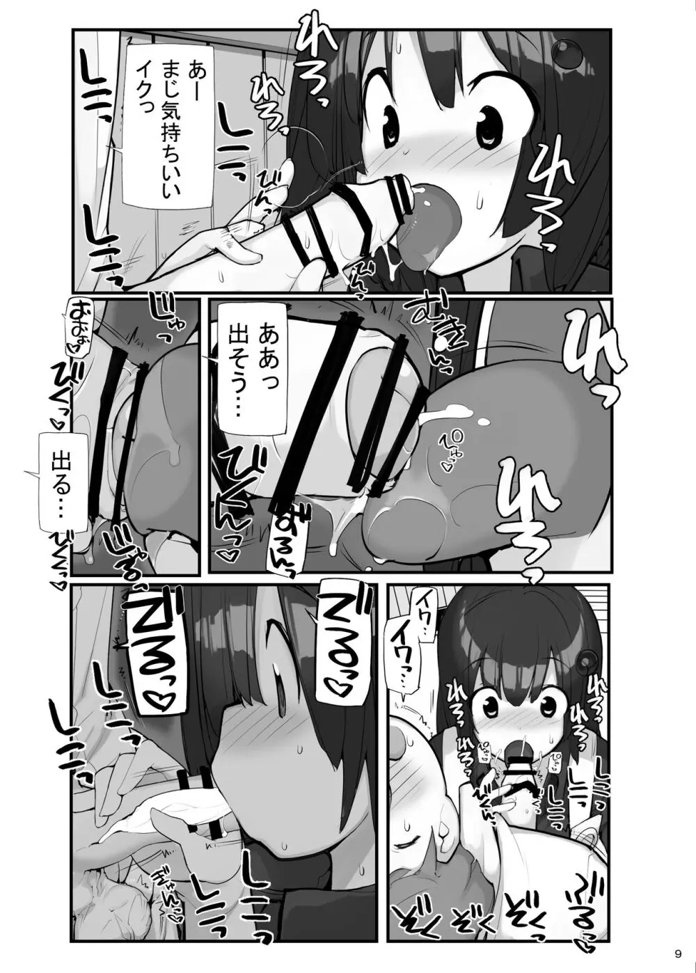 性にウトかった私はクラスの男子と〇〇〇してしまいました 3 Page.9