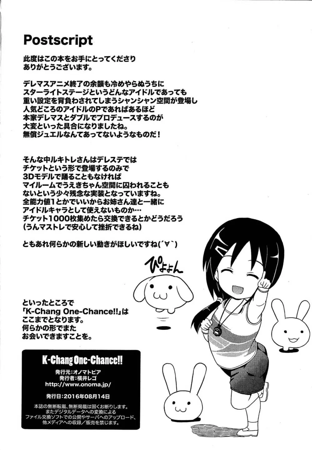 [オノマトピア (横井レゴ)] K-Chang One-Chance!! (アイドルマスター シンデレラガールズ) Page.9