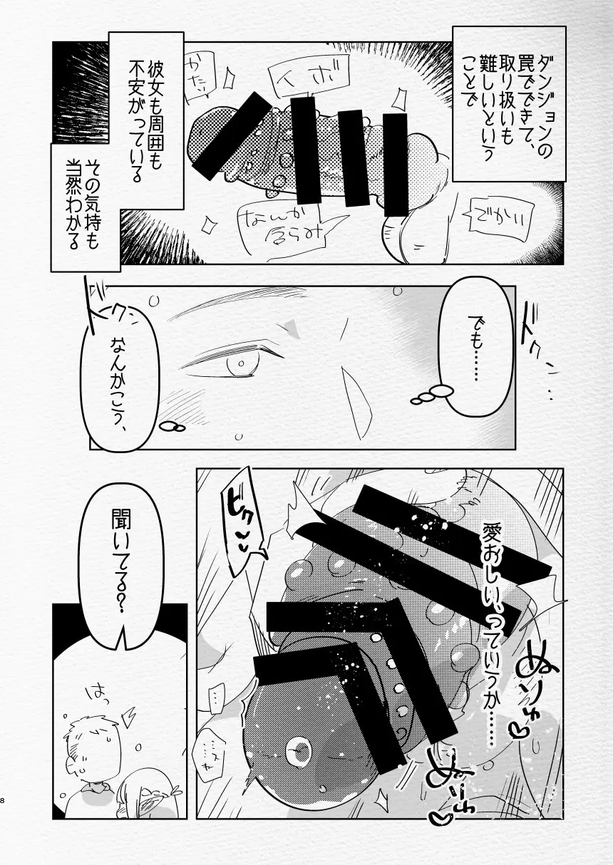 ふた×男のえろほん。 Page.8