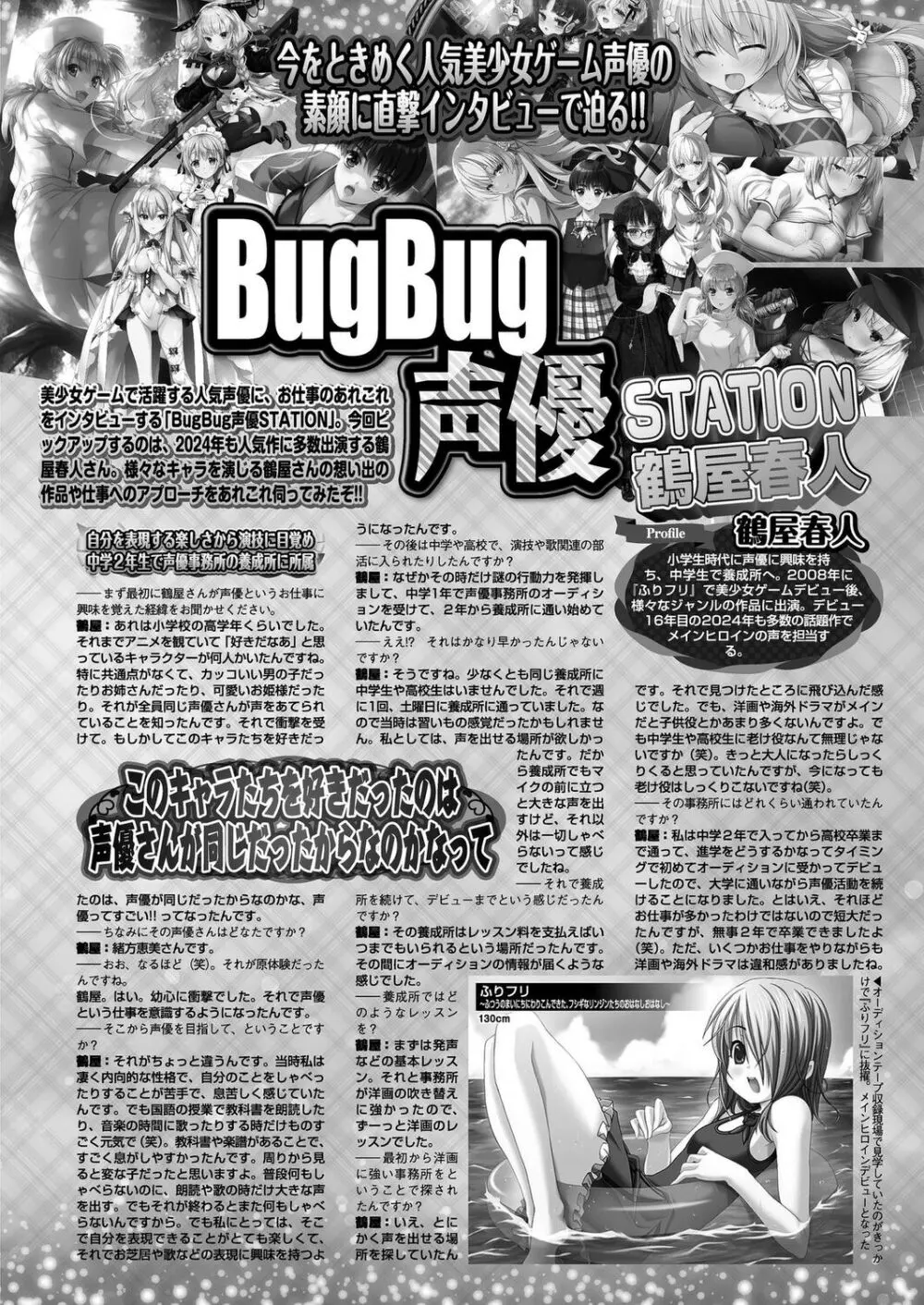 BugBug 2024年6月号 Page.131