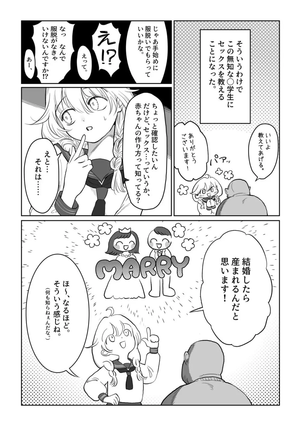 オジサンが無知っ娘にエッチなことを教える話・上巻 Page.15