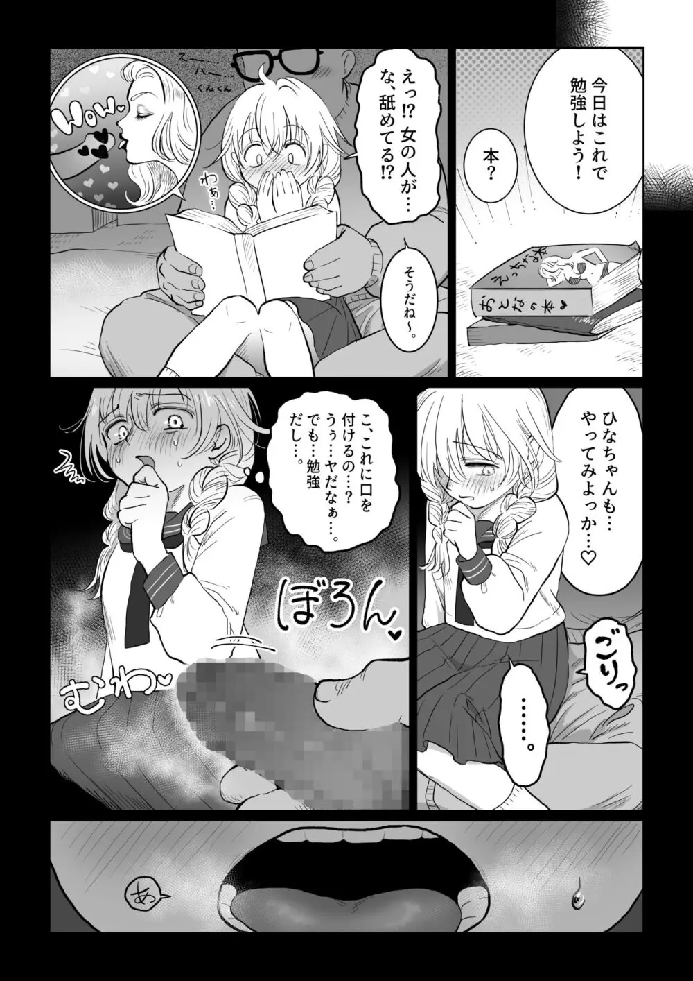 オジサンが無知っ娘にエッチなことを教える話・上巻 Page.22