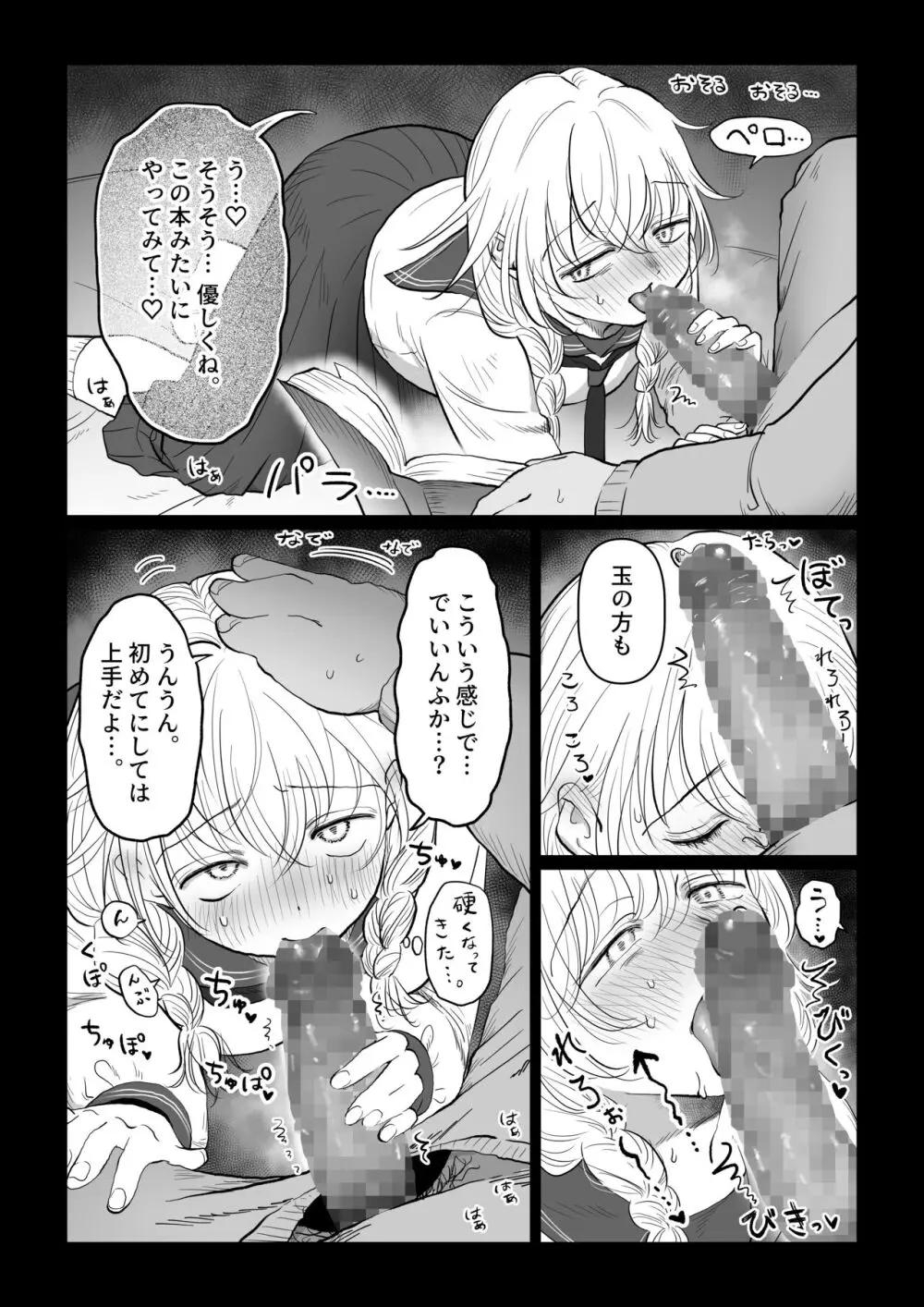 オジサンが無知っ娘にエッチなことを教える話・上巻 Page.23