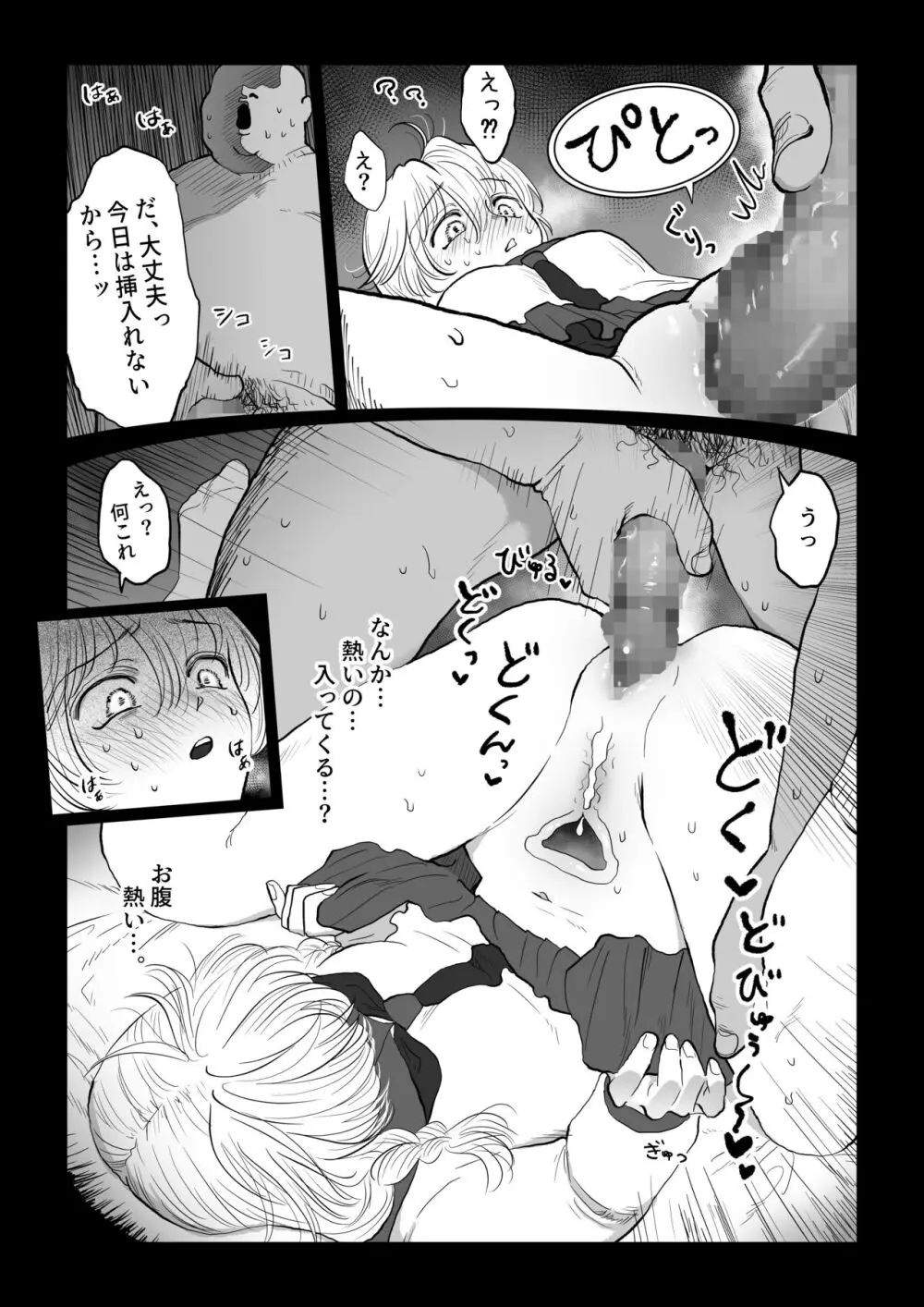 オジサンが無知っ娘にエッチなことを教える話・上巻 Page.25