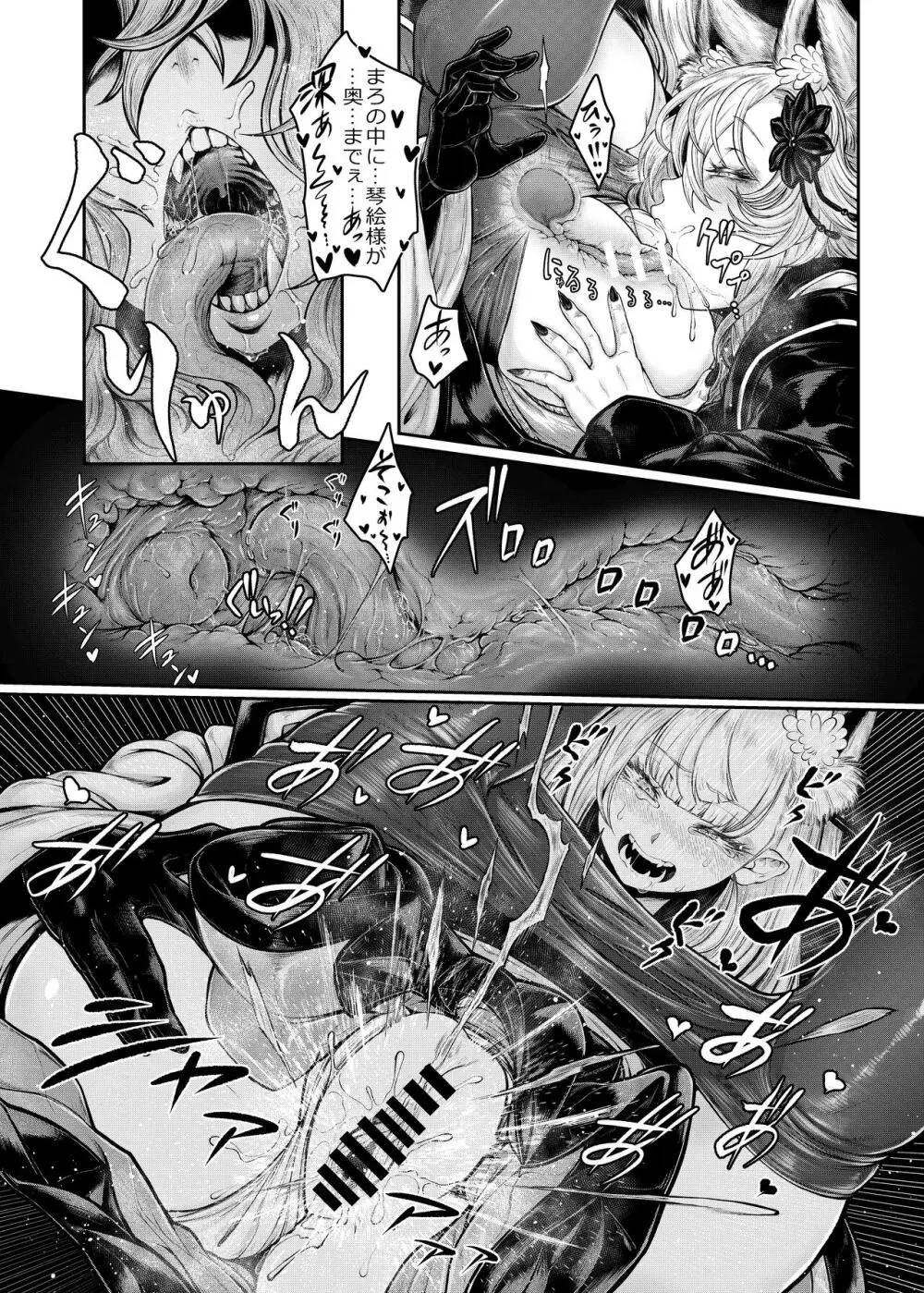 閨丹轟下夜雁之琴絵 Page.6