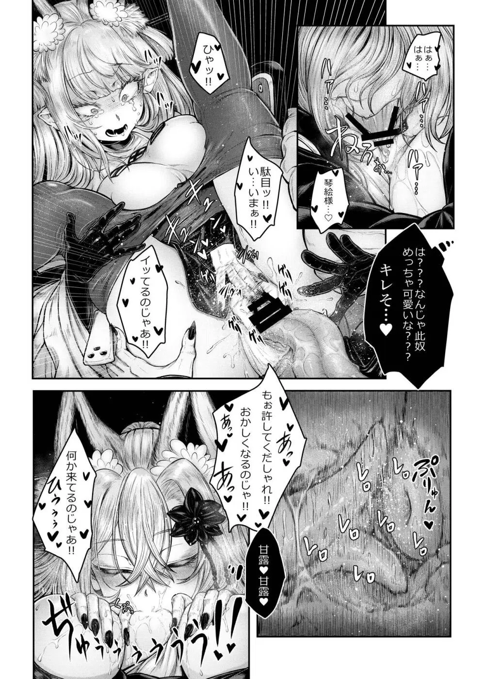 閨丹轟下夜雁之琴絵 Page.7