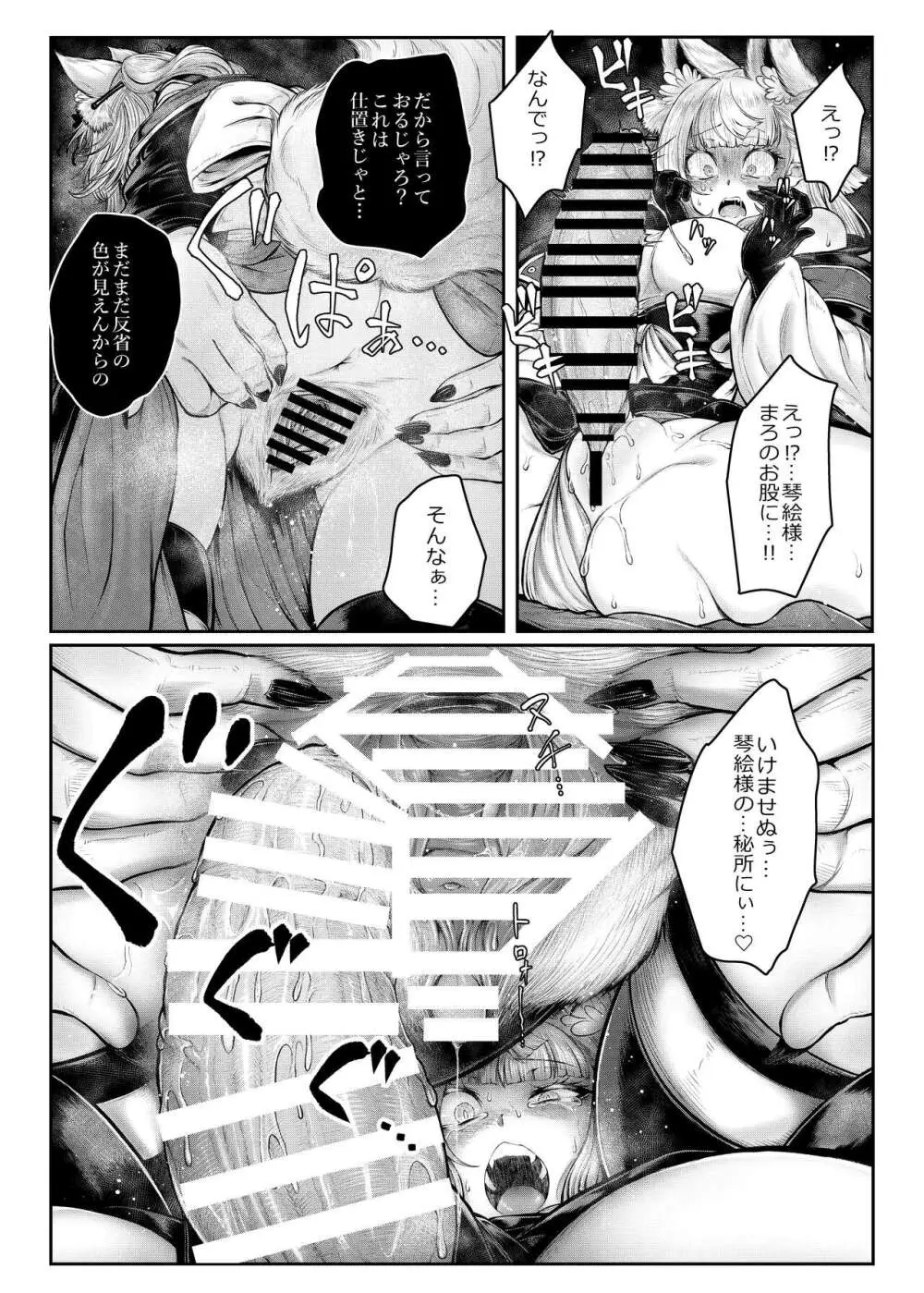 閨丹轟下夜雁之琴絵 Page.9