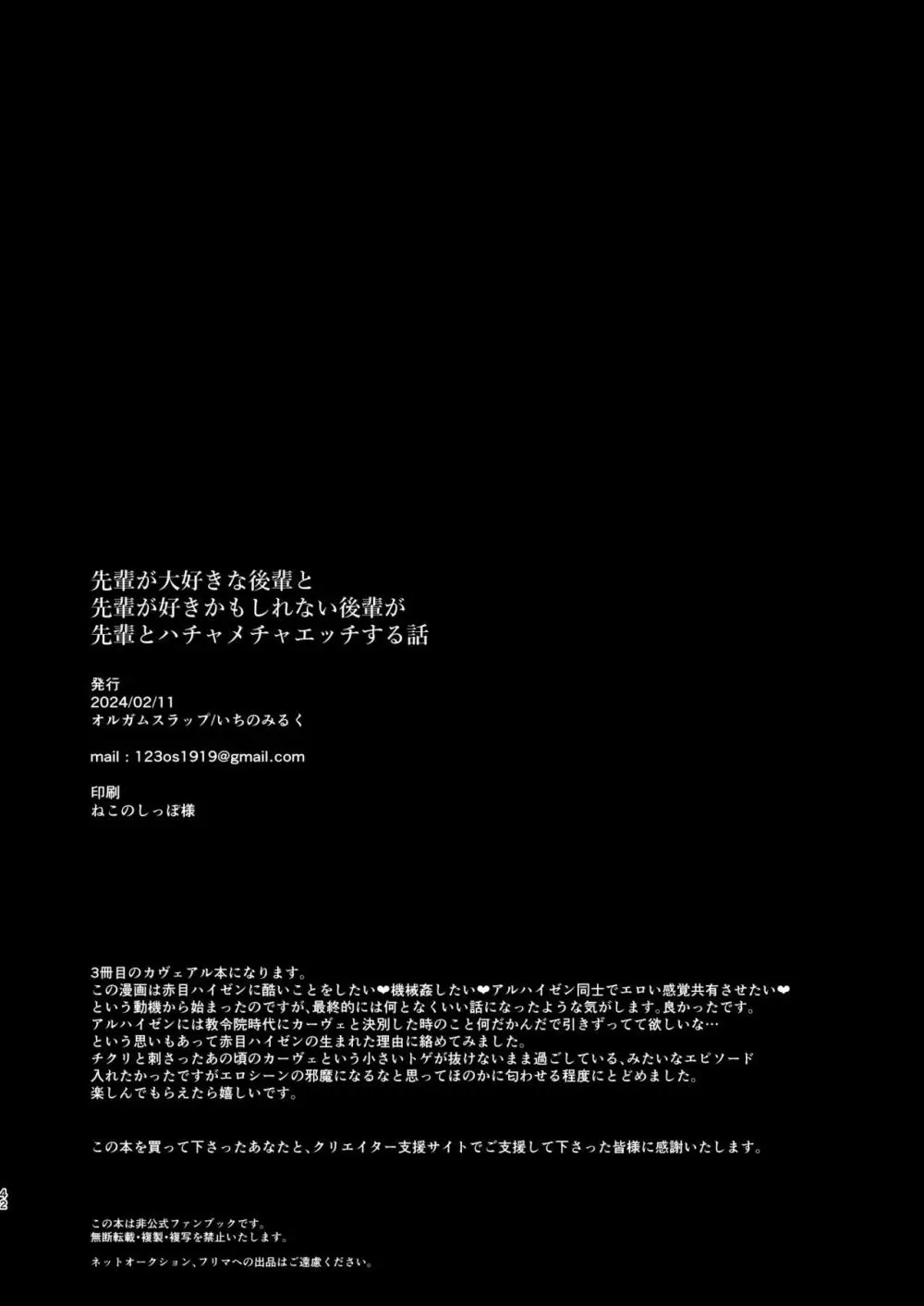 [オルガムスラップ (いちのみるく)] 先輩が大好きな後輩と先輩が好きかもしれない後輩が先輩とハチャメチャエッチする話 ((原神 )) Page.41