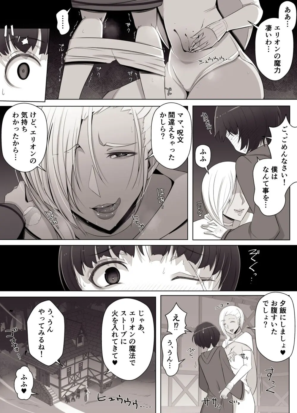 魔女の呪いは、永遠の愛のように Page.13