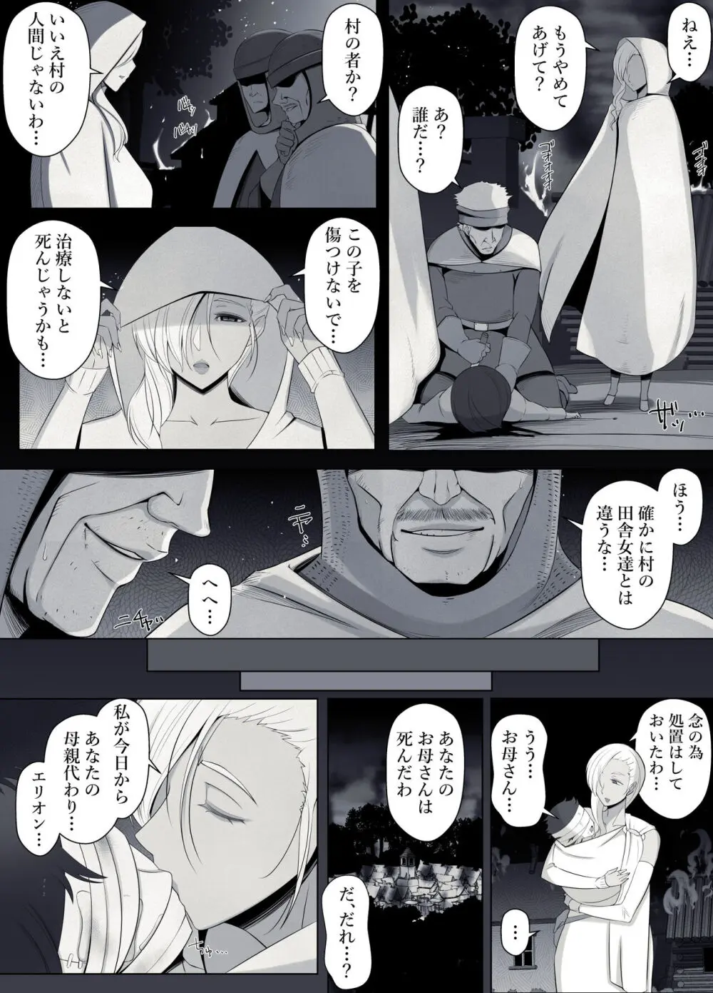 魔女の呪いは、永遠の愛のように Page.16