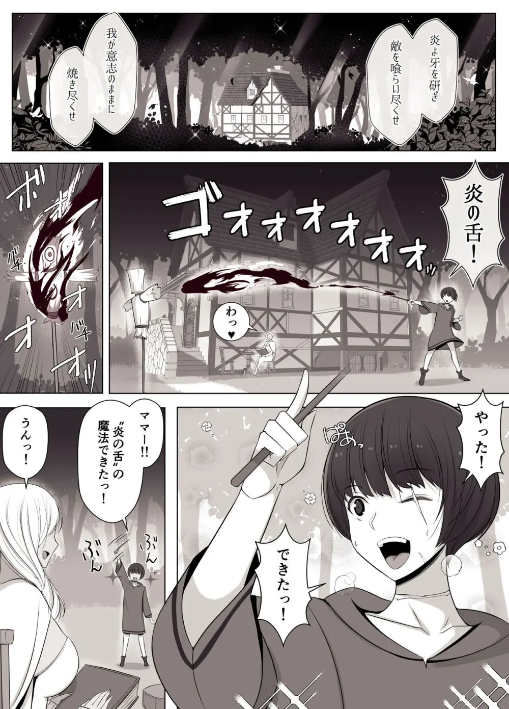 魔女の呪いは、永遠の愛のように Page.2