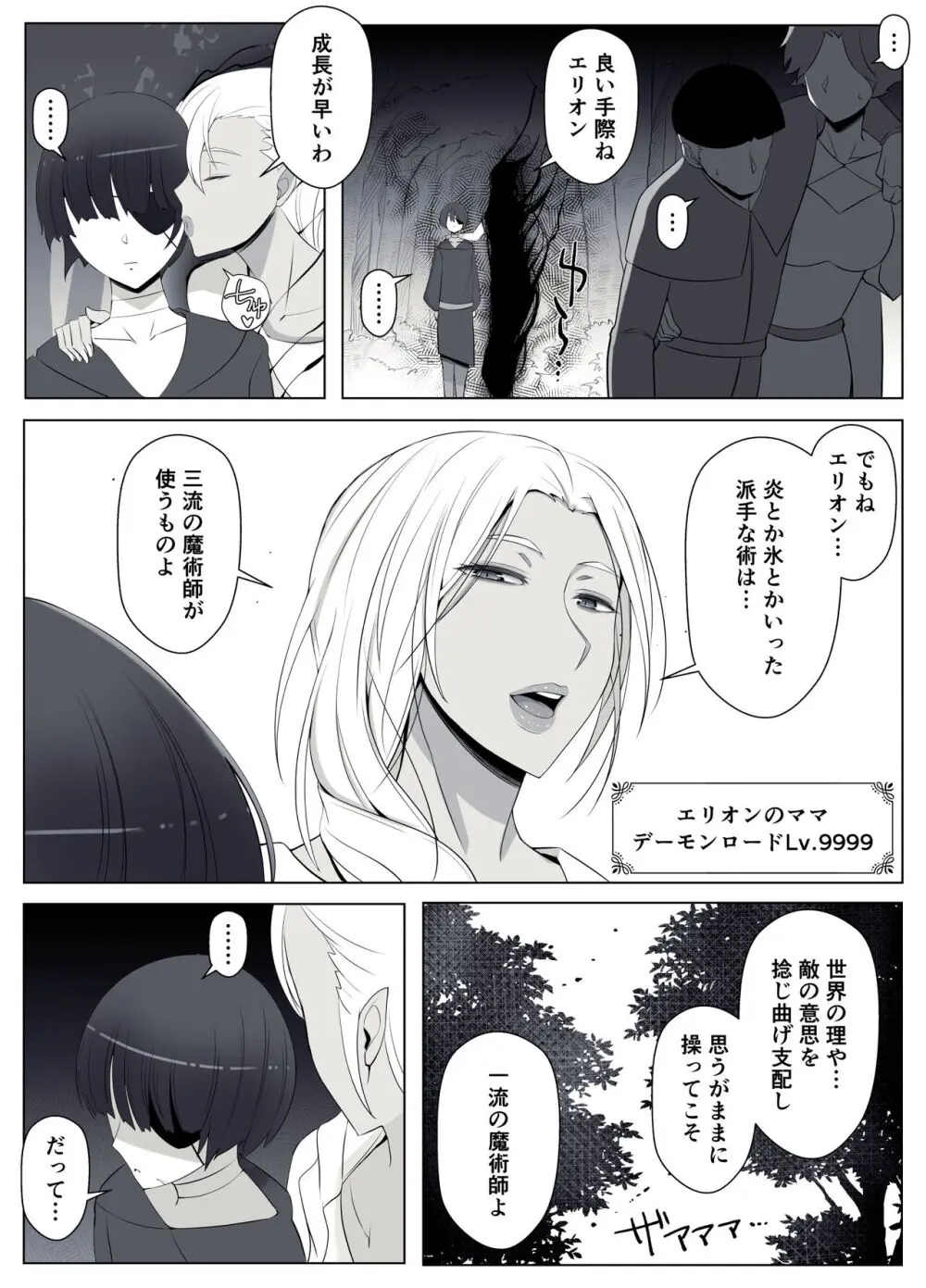 魔女の呪いは、永遠の愛のように Page.76