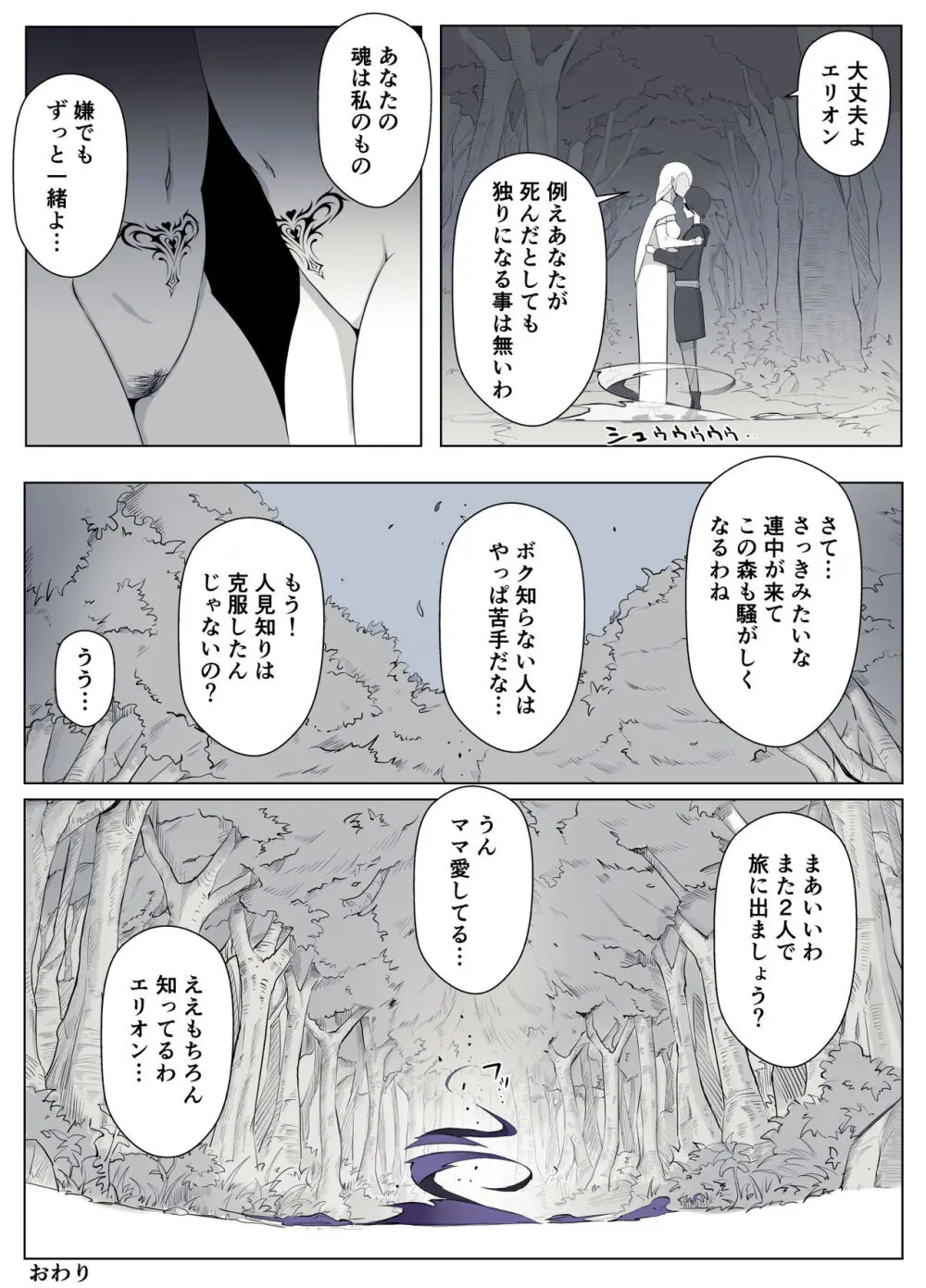 魔女の呪いは、永遠の愛のように Page.78