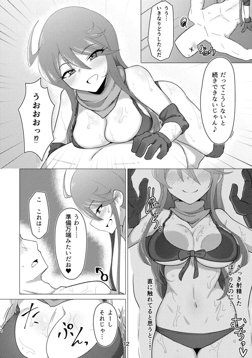 担当の所恵美さんにローションプレイしてもらう本 Page.11