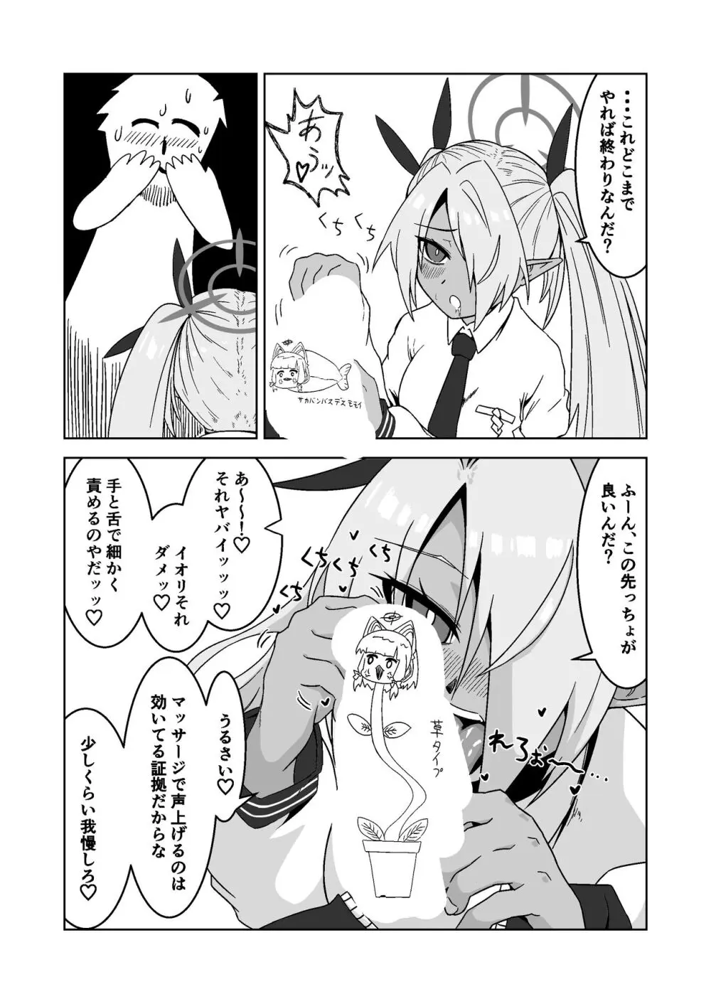 性に疎いね！イオリちゃん！デス修正乱舞ver Page.11