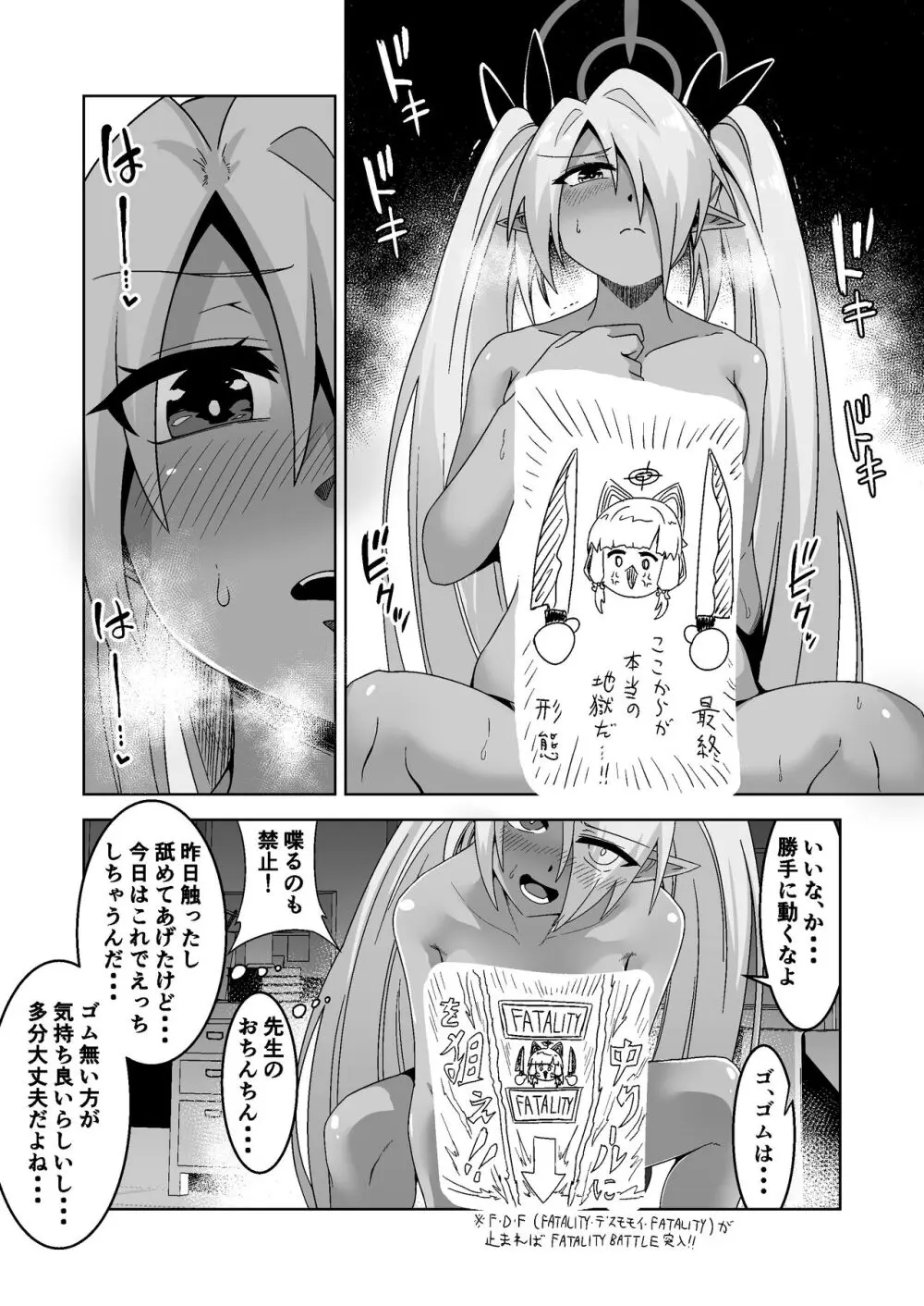 性に疎いね！イオリちゃん！デス修正乱舞ver Page.17