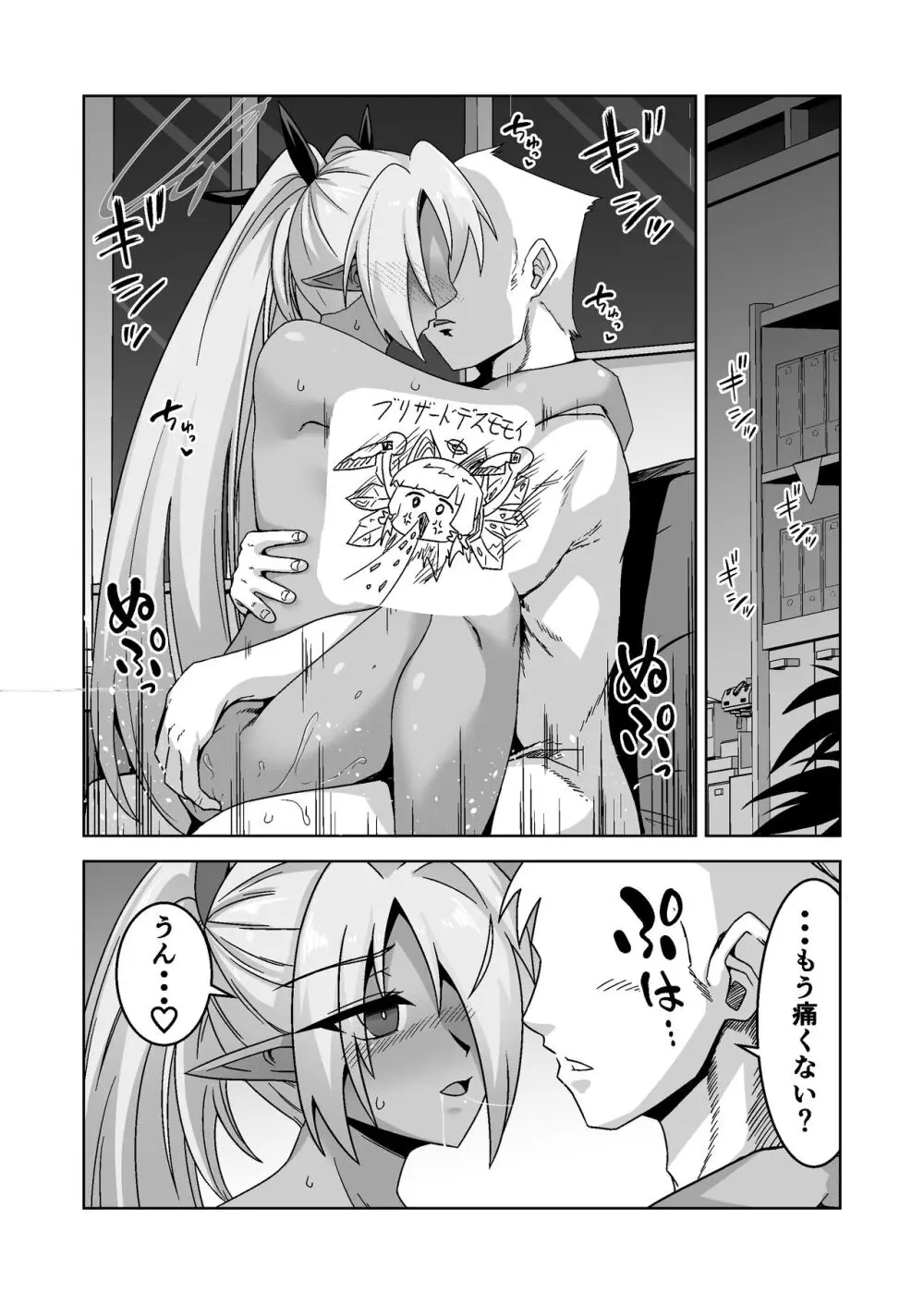 性に疎いね！イオリちゃん！デス修正乱舞ver Page.20