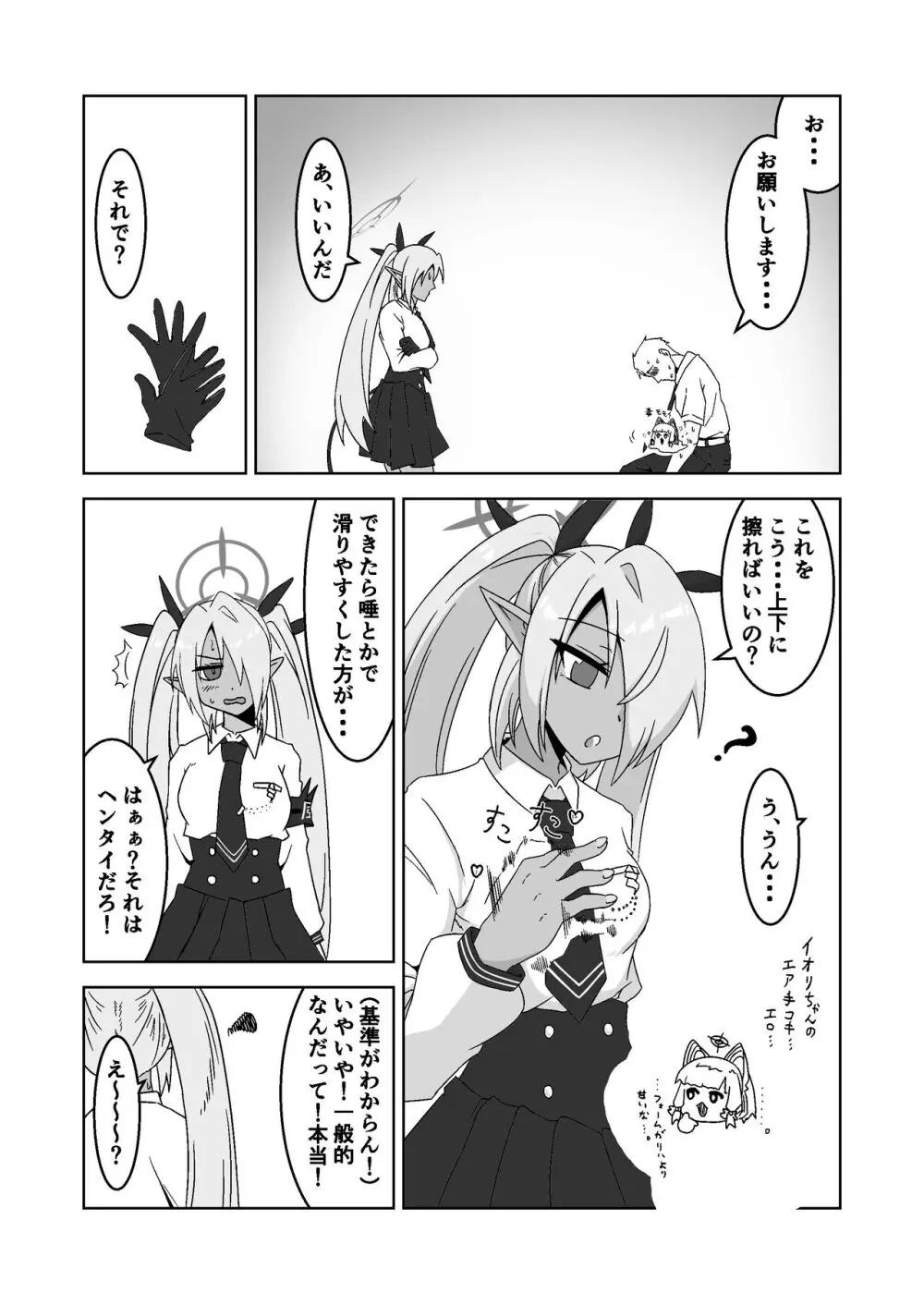 性に疎いね！イオリちゃん！デス修正乱舞ver Page.7