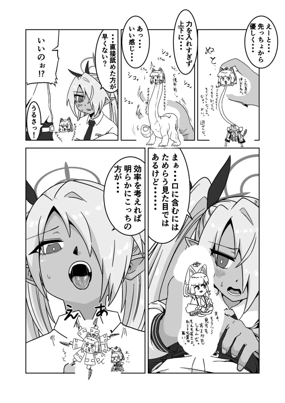 性に疎いね！イオリちゃん！デス修正乱舞ver Page.9