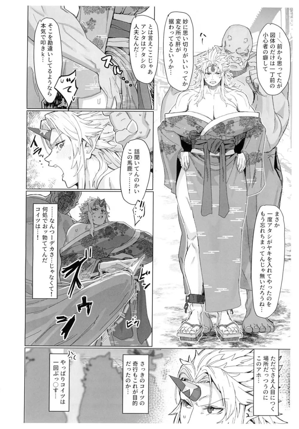 勇儀姐さんとオークがくんずほぐれつ2 Page.8