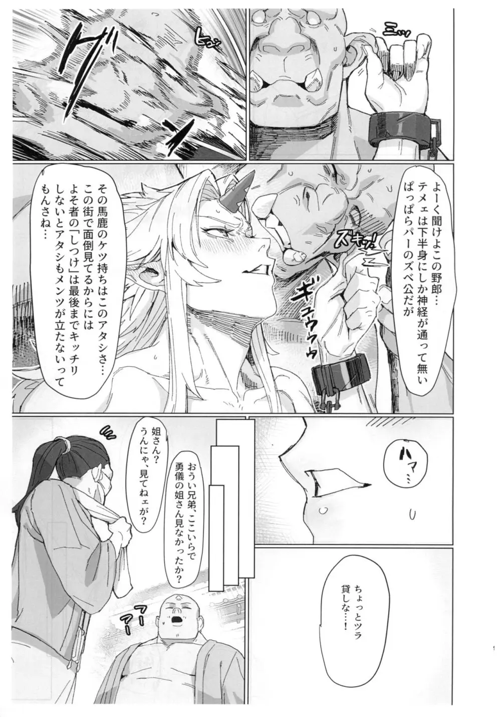 勇儀姐さんとオークがくんずほぐれつ2 Page.9