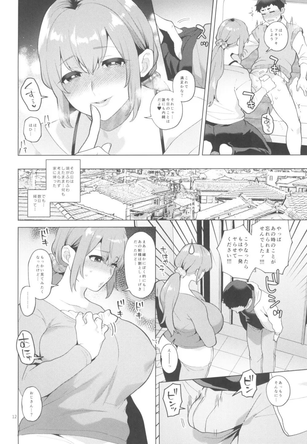 シーメールシングルマザーのシズキさん Page.12