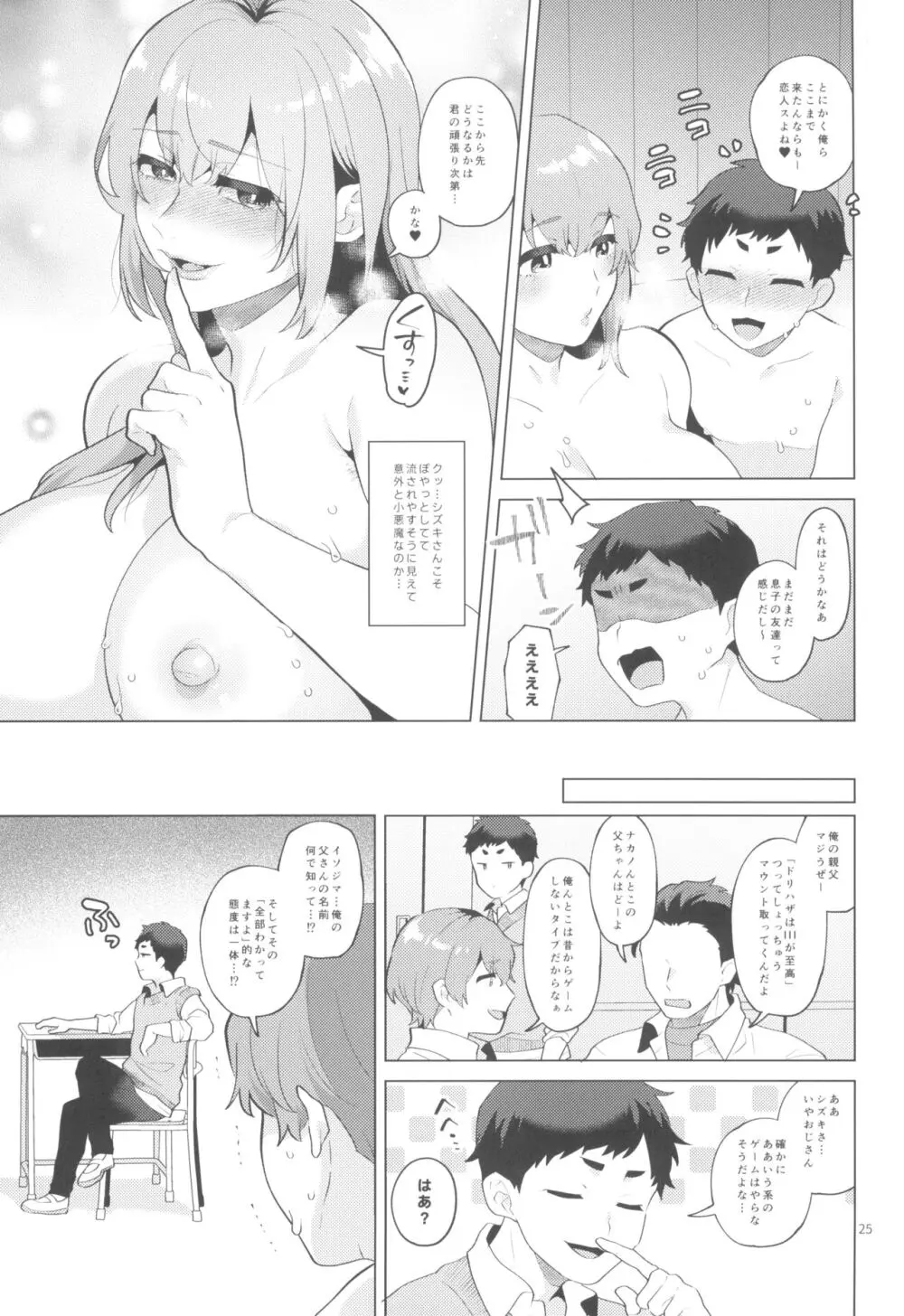 シーメールシングルマザーのシズキさん Page.25