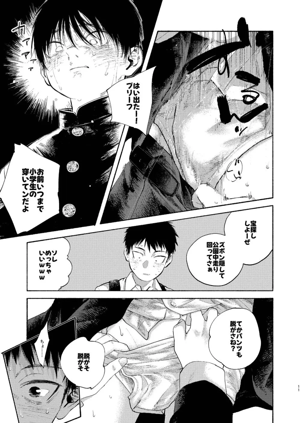 落日バッドエンド Page.11