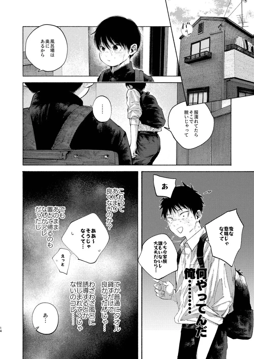 落日バッドエンド Page.14