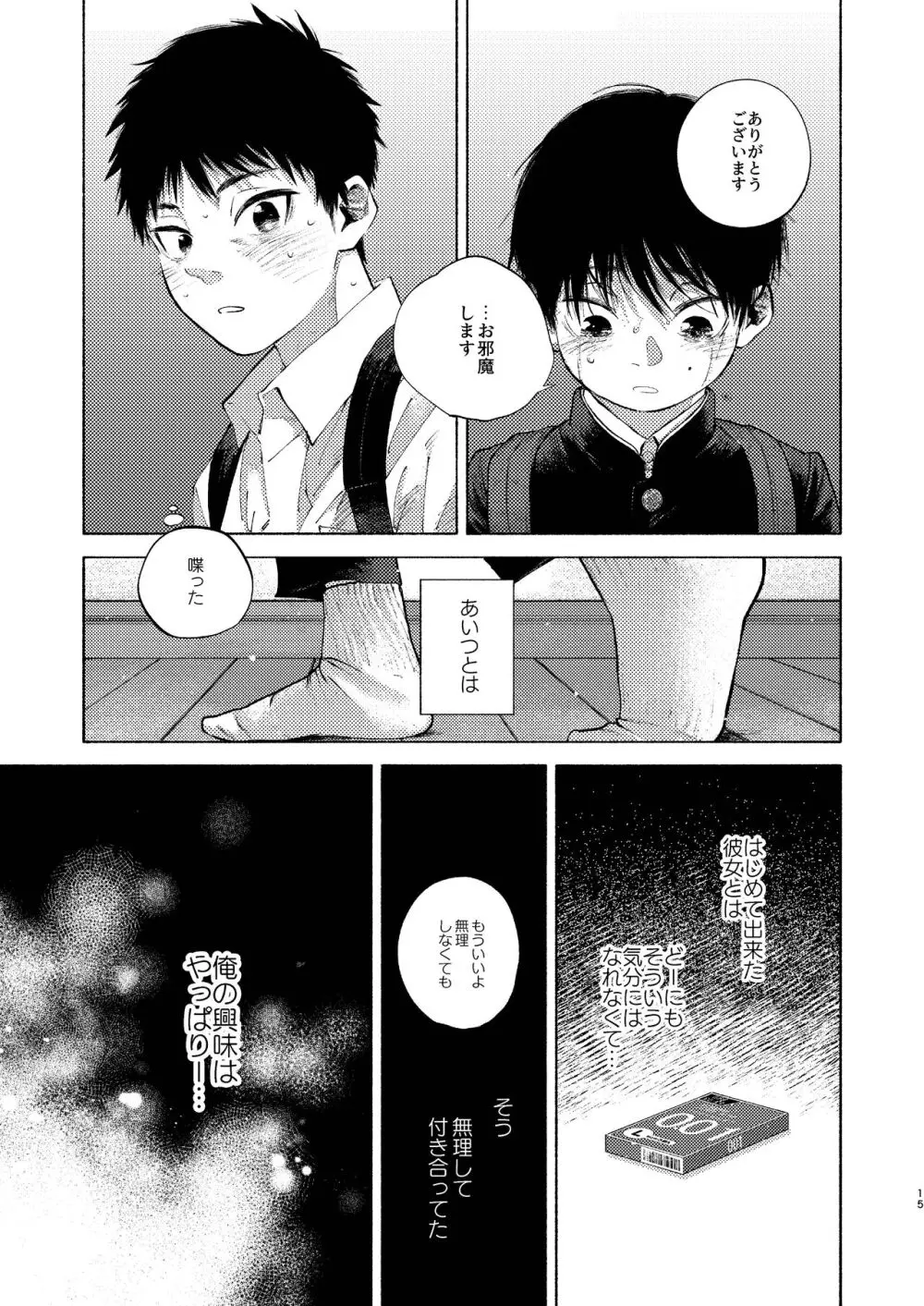 落日バッドエンド Page.15