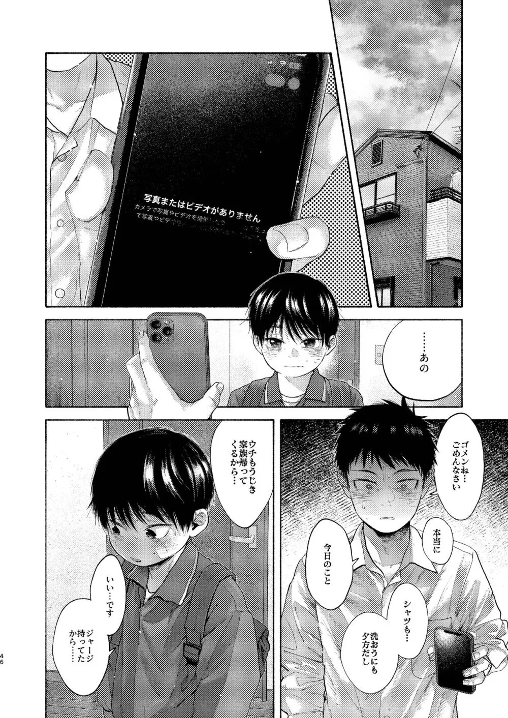 落日バッドエンド Page.46