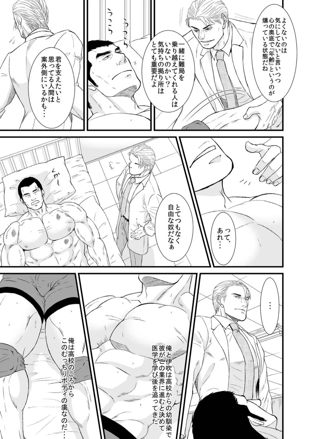 最愛のヘビーウェイト Page.11