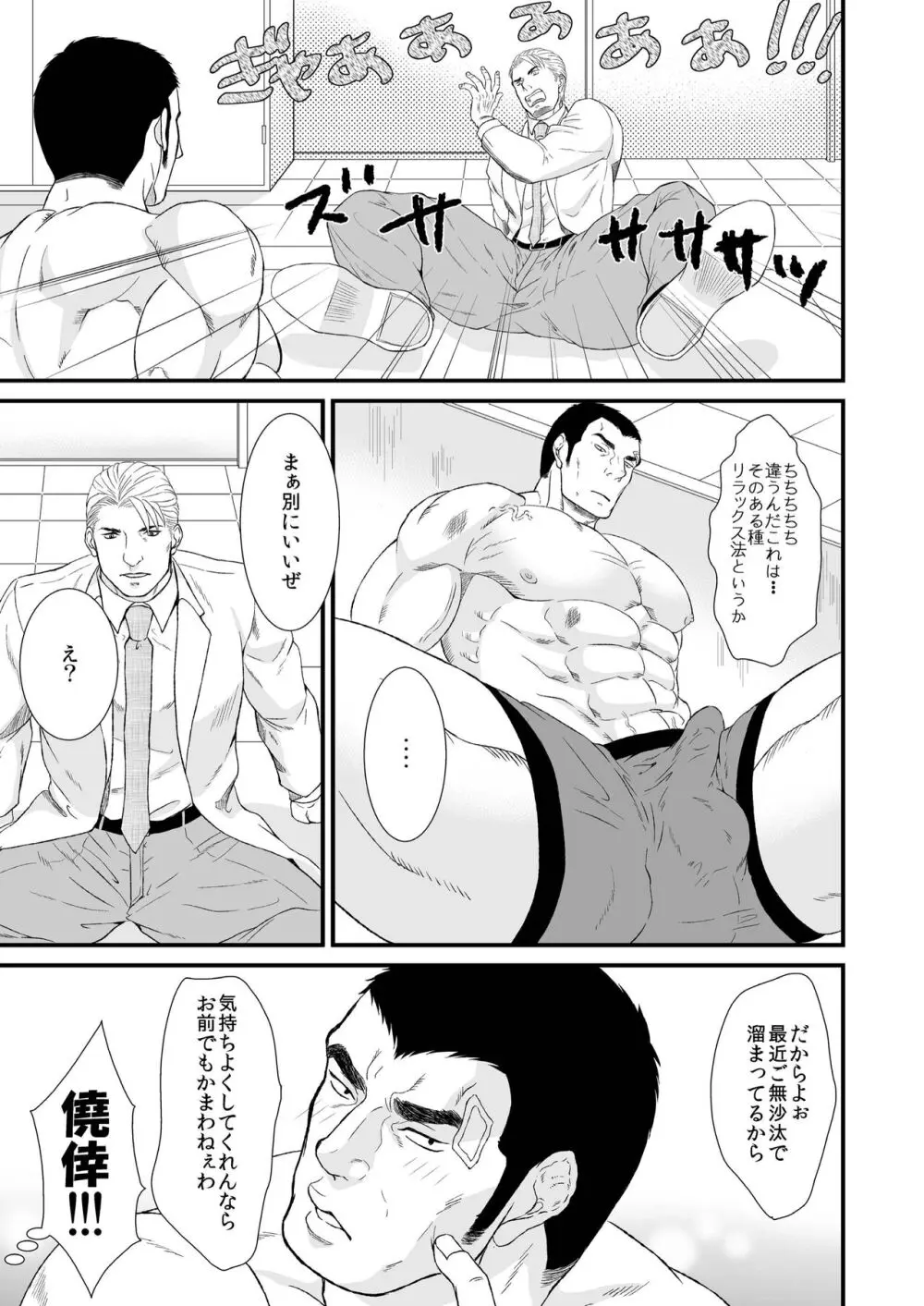 最愛のヘビーウェイト Page.13