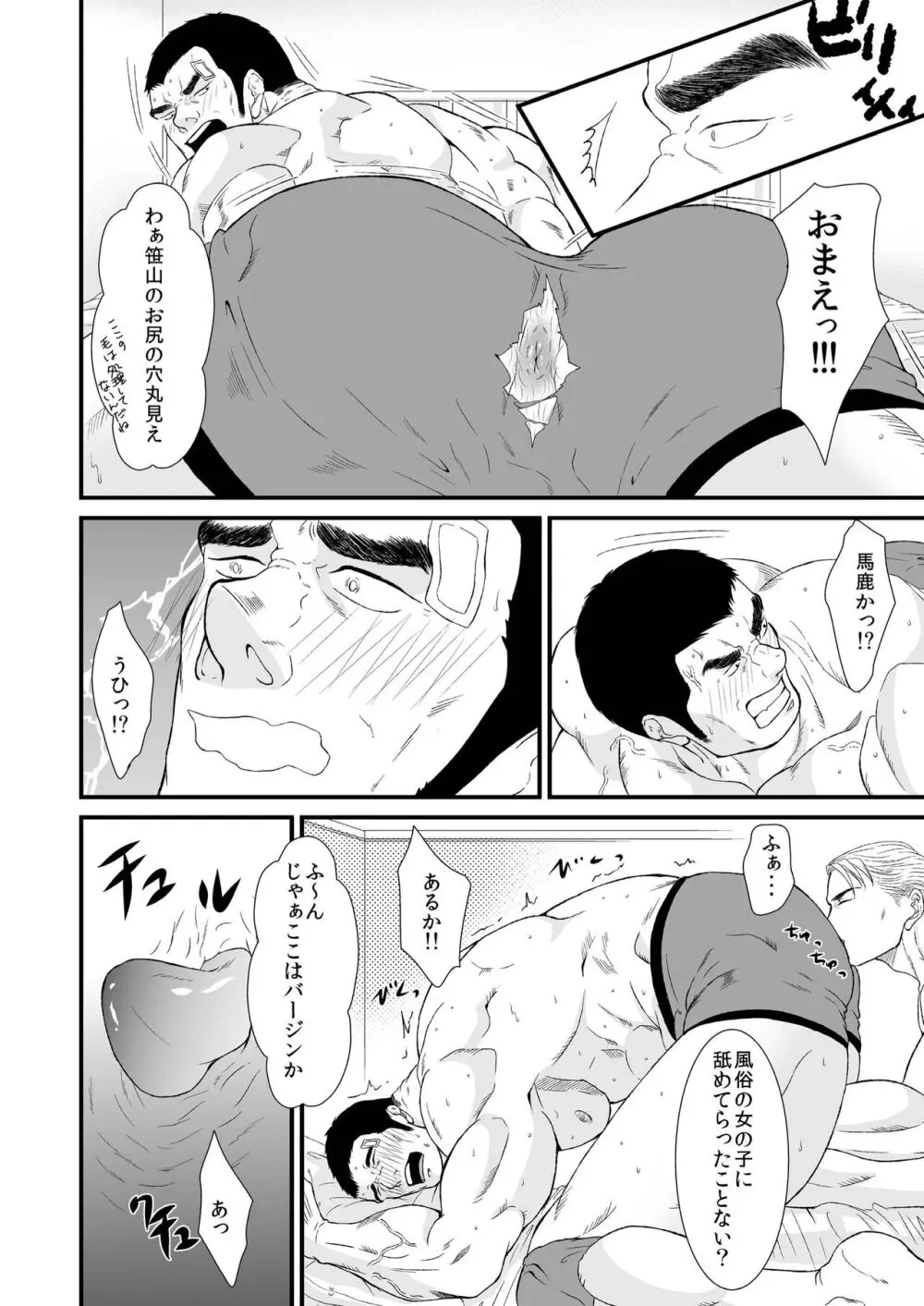 最愛のヘビーウェイト Page.16