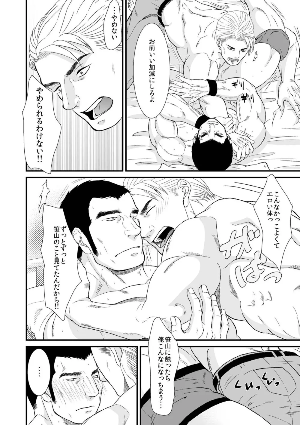 最愛のヘビーウェイト Page.18