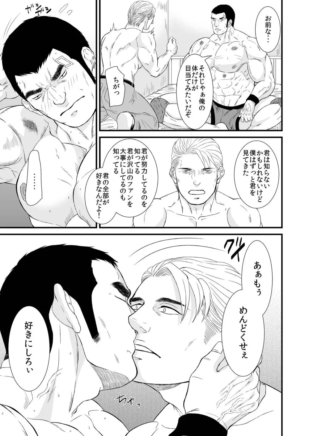 最愛のヘビーウェイト Page.19